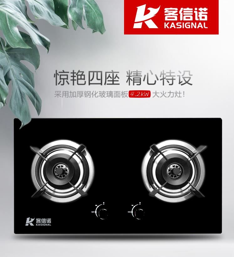 客信诺品牌家用燃气灶具