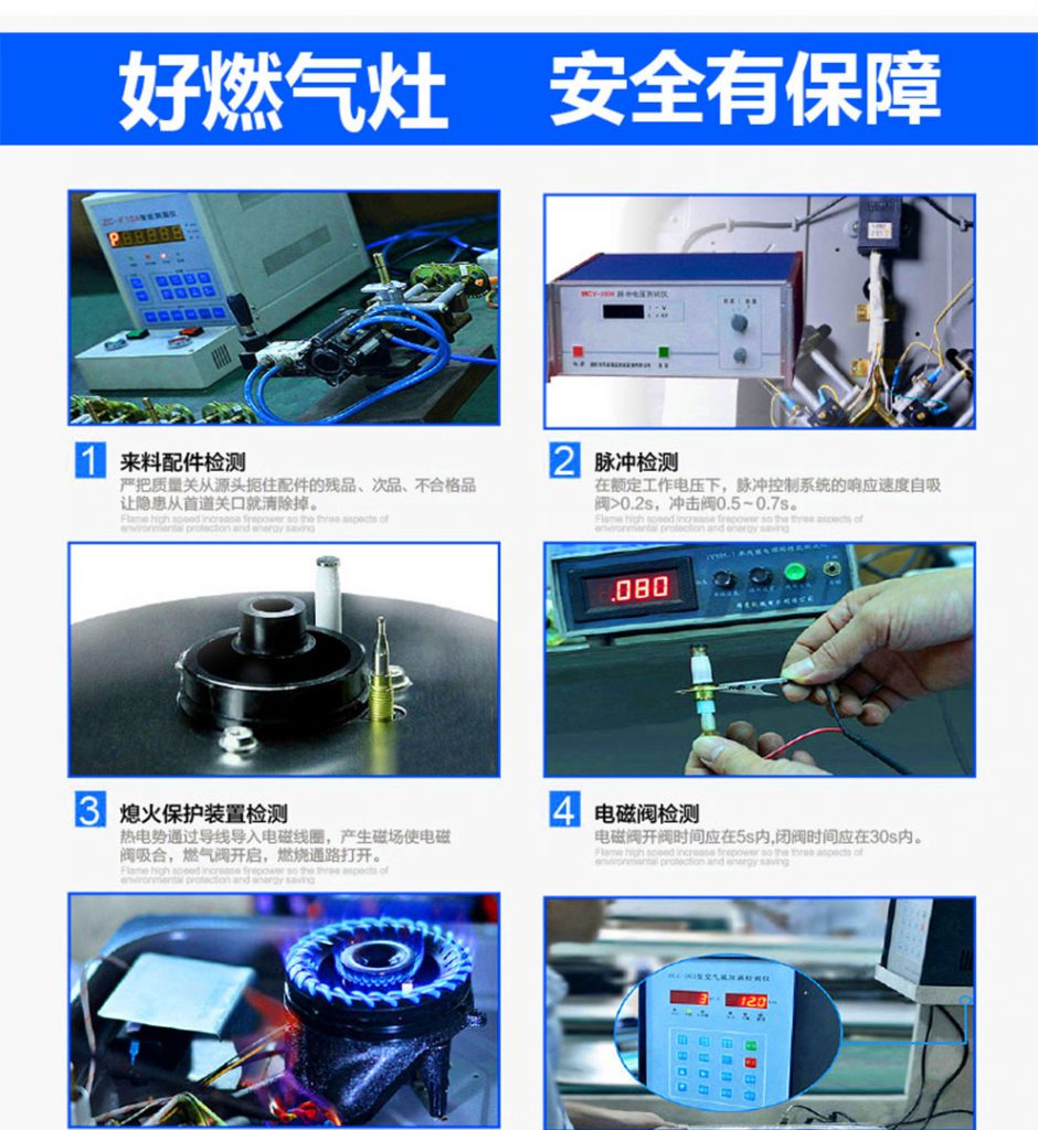 华太燃气灶生产检验过程