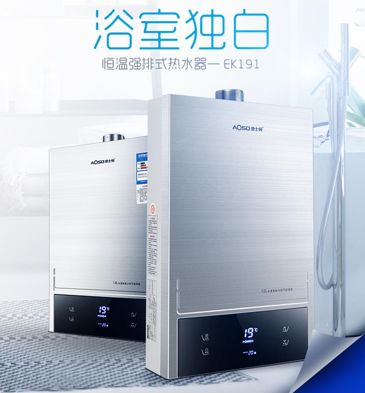 澳士顿热水器