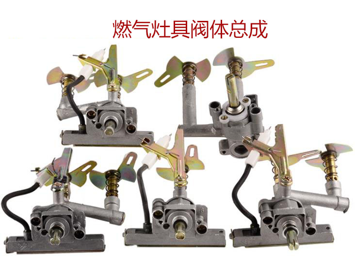 家用燃气灶具阀体，家用煤气灶具总成阀体