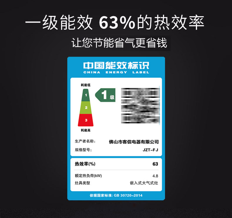 一级能效节能燃气灶煤气炉灶