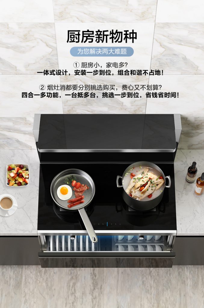 集成灶特点和优势