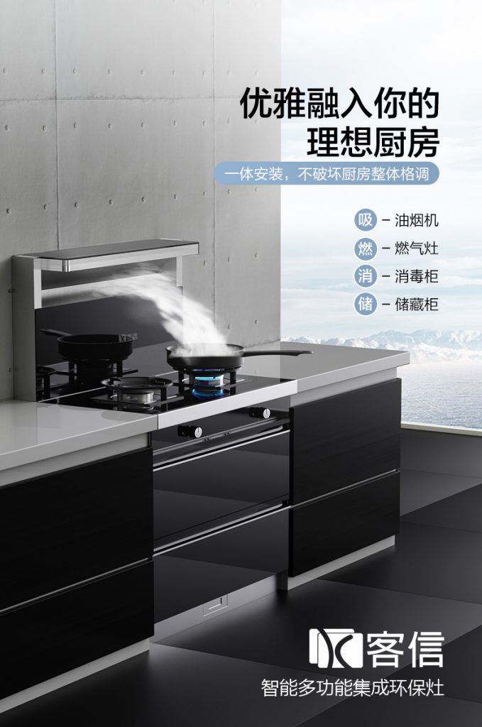 客信集成灶: 吸油烟机+燃气灶(煤气炉灶具)+消毒碗柜+餐具储存柜