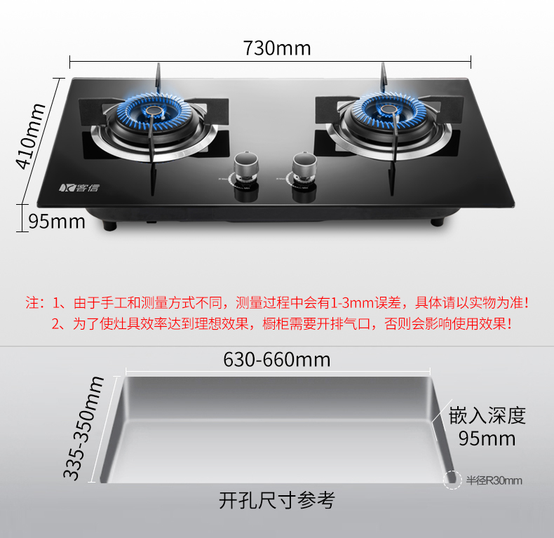 嵌入式燃气灶具安装