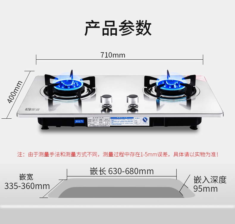 镶嵌燃气灶具开孔尺寸