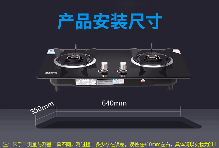 嵌入式燃气灶具开孔尺寸