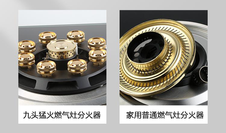 九头燃气灶煤气灶分火器与普通燃气灶炉分火器对比