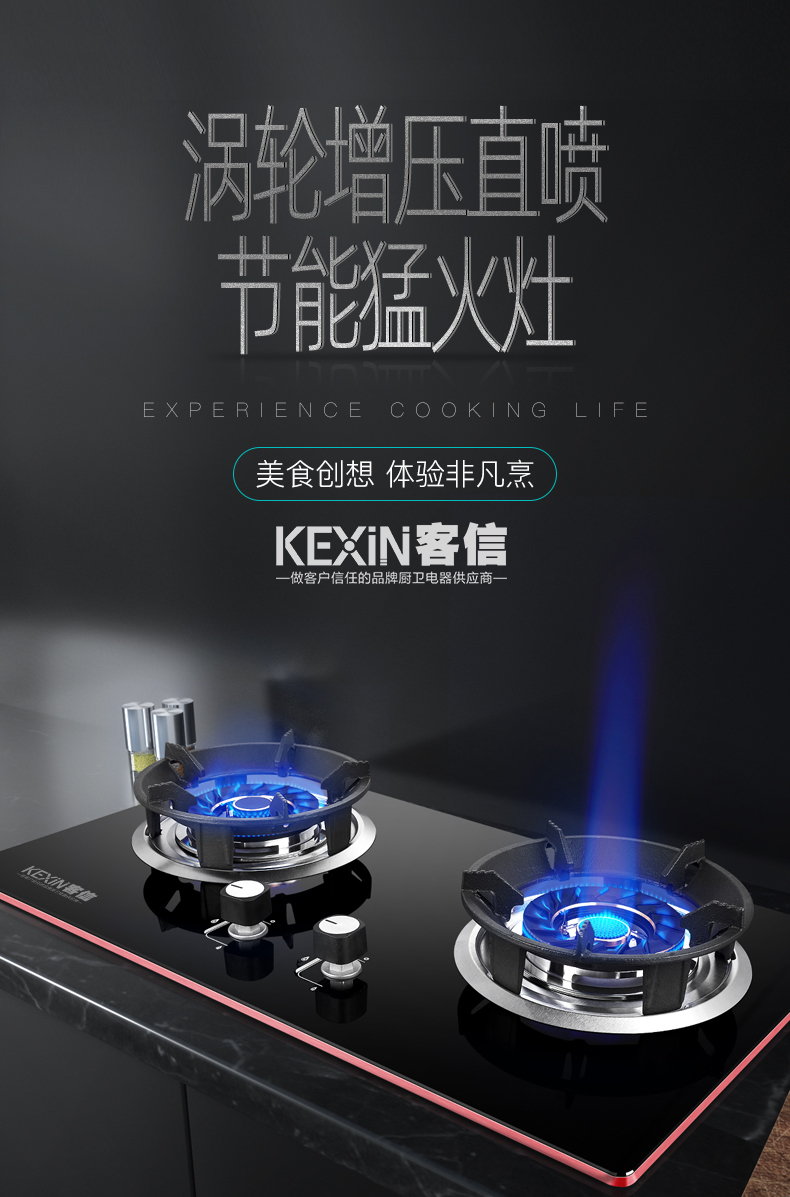 客信猛火燃气灶燃烧系统