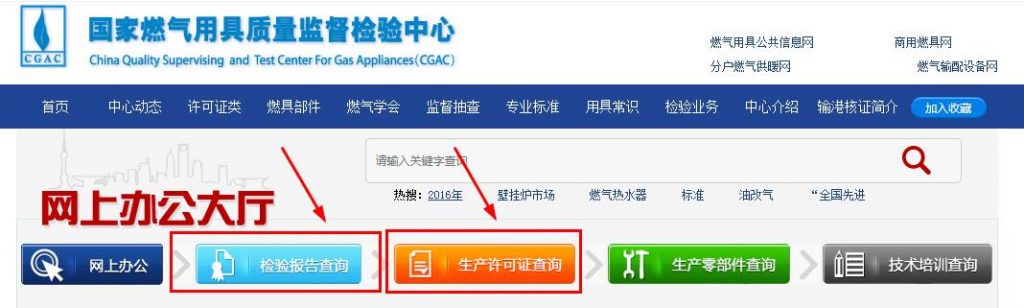 炉灶具燃气灶国家燃气具检测检测查询中心