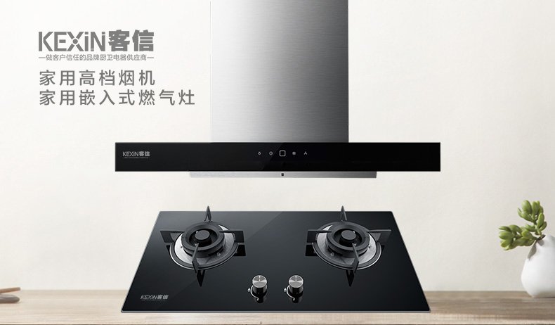 客信品牌烟机灶具生产批发厂家