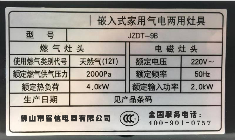 客信天然气煤气炉灶燃气类型识别铭牌参数信息