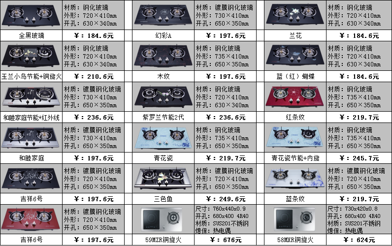嵌入式天然气炉具价格表