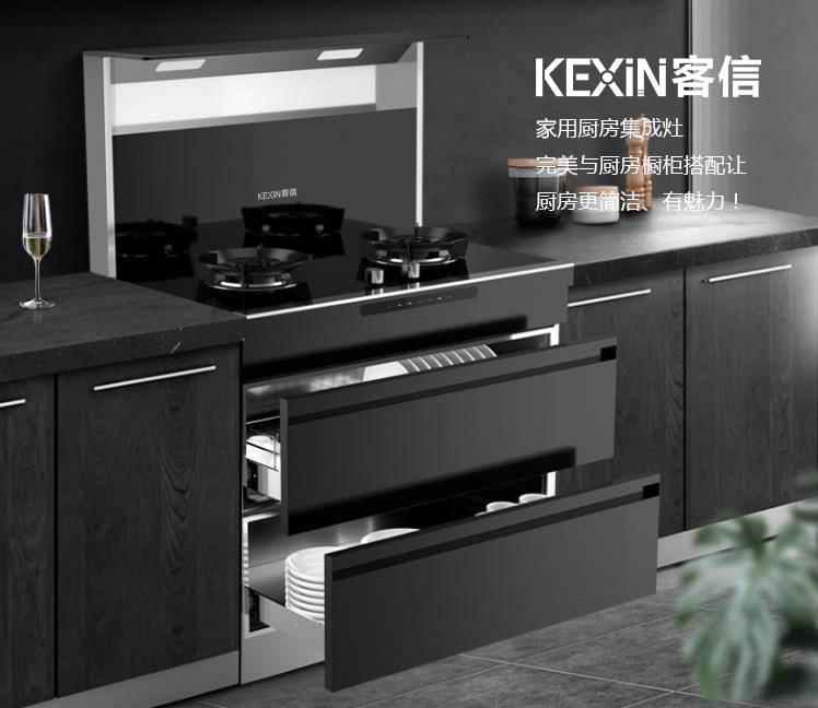 KEXIN客信集成灶品牌,集成灶具厂家