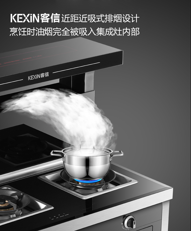 KEXIN客信集成灶吸油烟效果