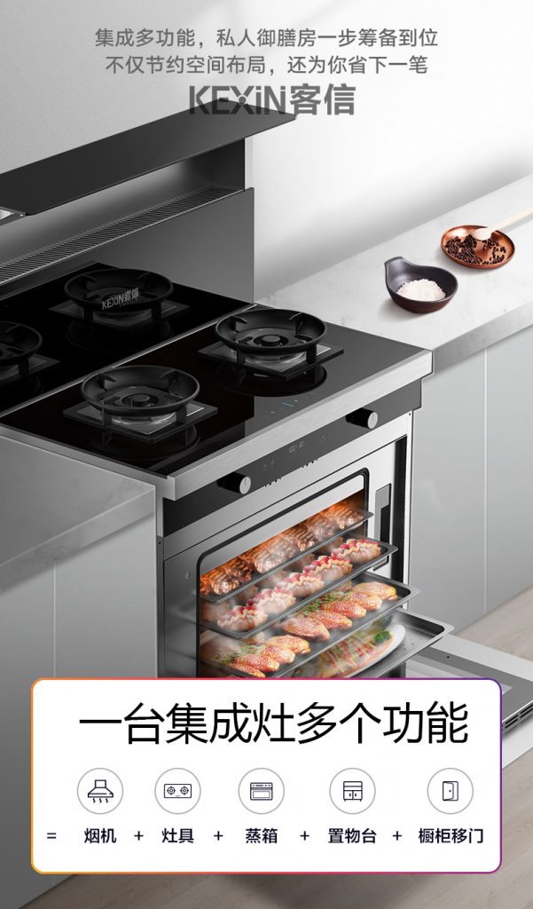 蒸烤集成灶具功能特点